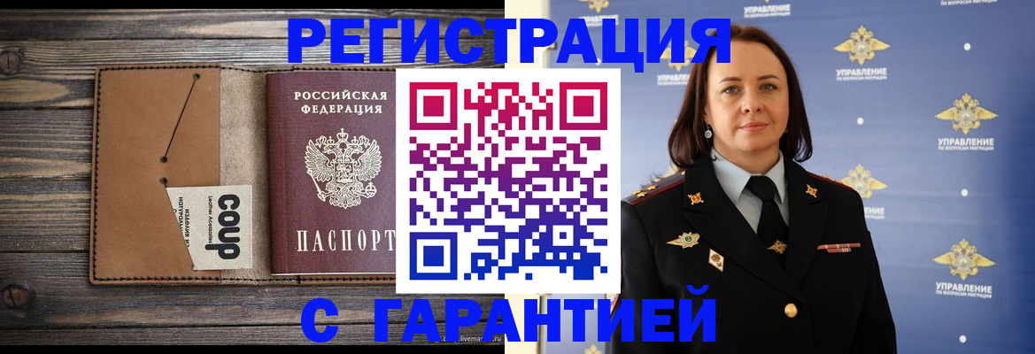 прописка для кредита в Сунже